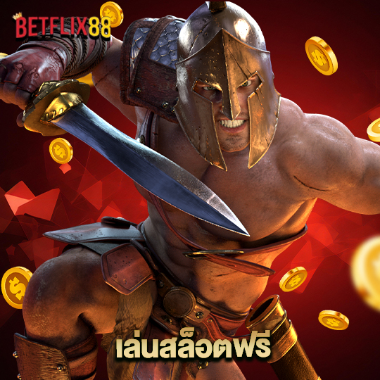 betflix88 เล่นสล็อตฟรี