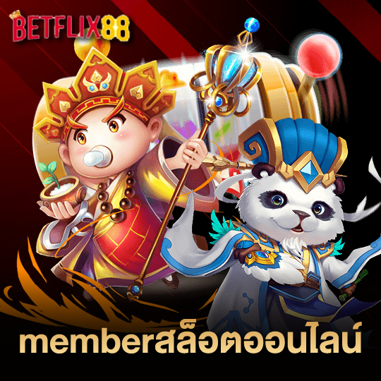 betflix88 memberสล็อตออนไลน์